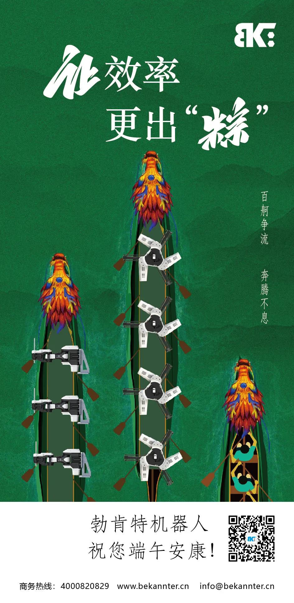 尊龙集团官网端午